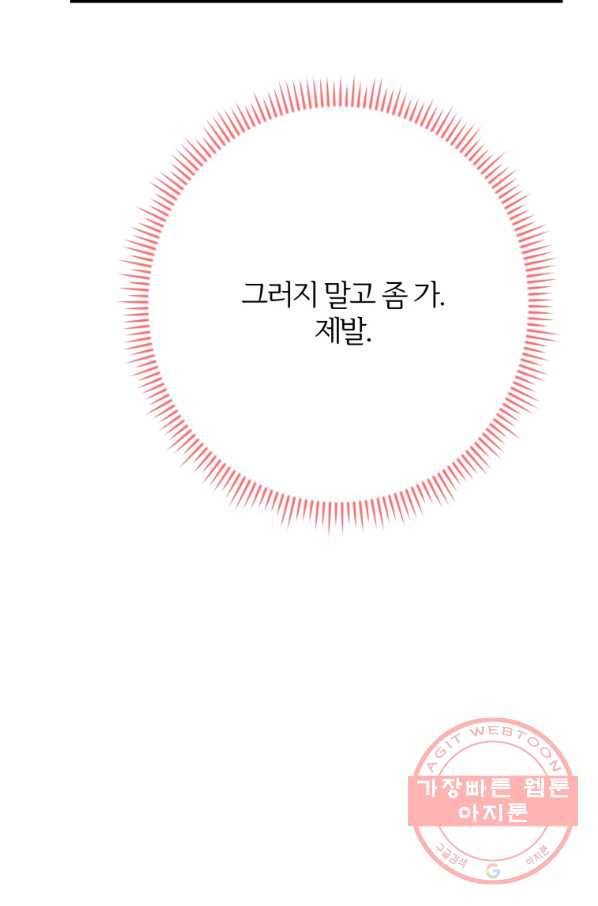 이렇게 바보일리 없어 41화 53