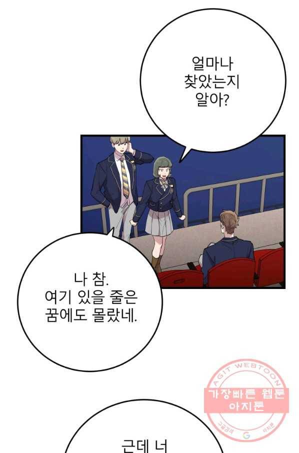 이렇게 바보일리 없어 41화 55