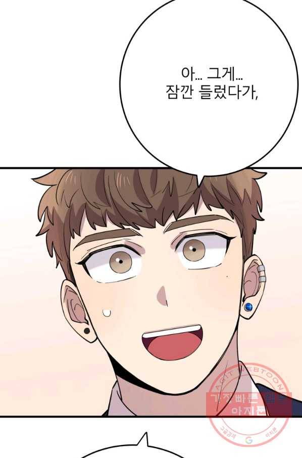 이렇게 바보일리 없어 41화 57
