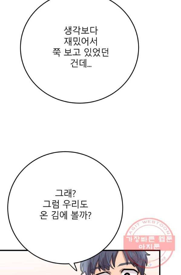 이렇게 바보일리 없어 41화 58