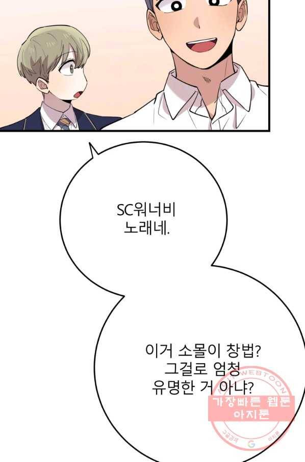 이렇게 바보일리 없어 41화 59
