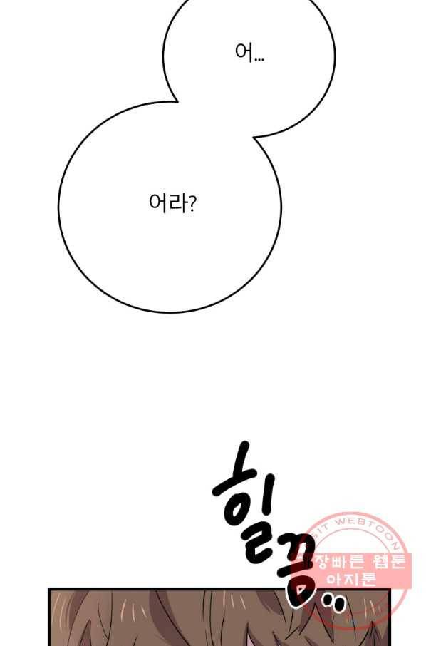 이렇게 바보일리 없어 41화 61