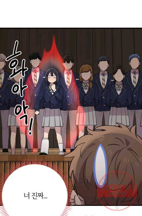 이렇게 바보일리 없어 41화 63