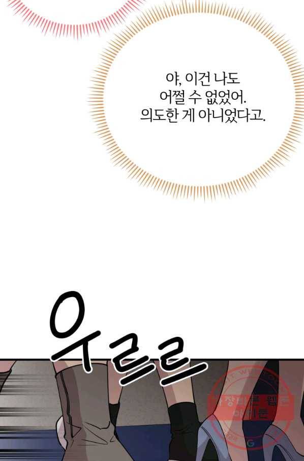 이렇게 바보일리 없어 41화 64