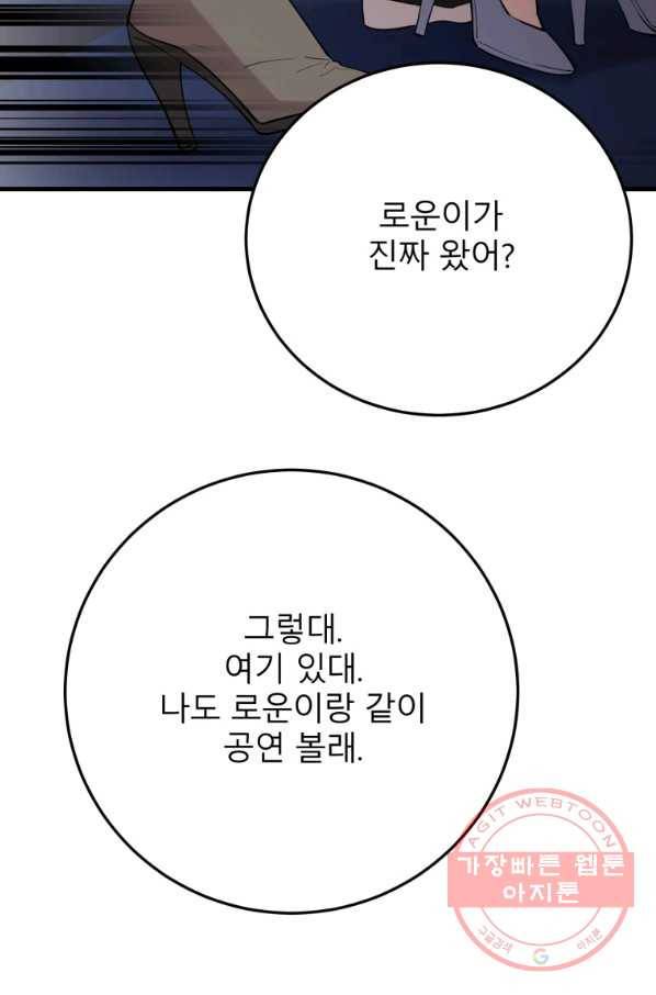 이렇게 바보일리 없어 41화 65