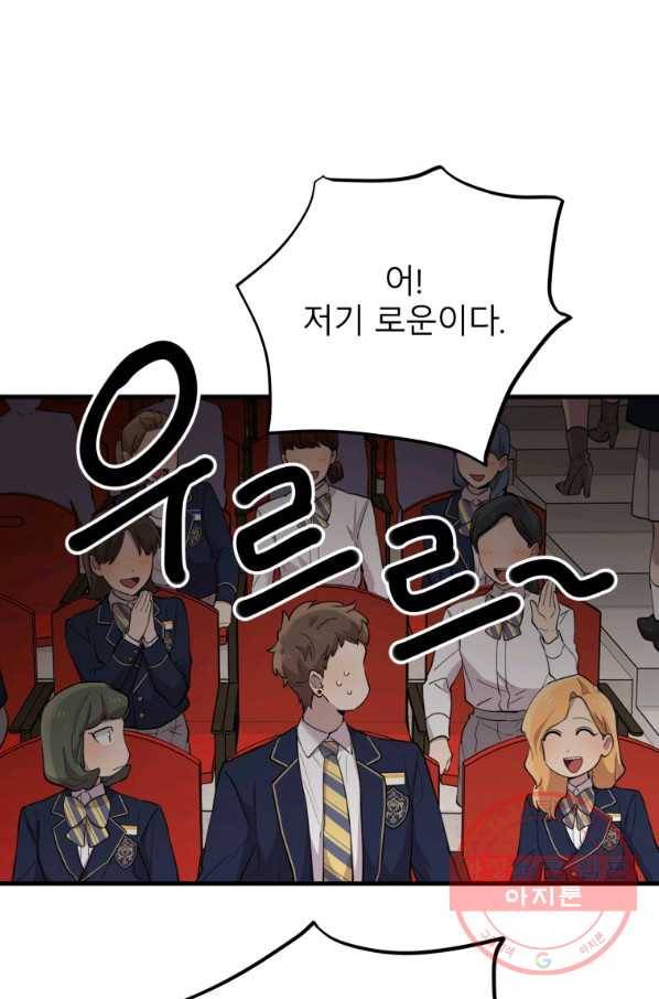 이렇게 바보일리 없어 41화 67