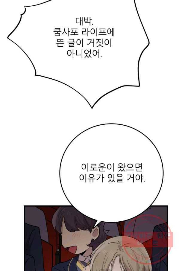이렇게 바보일리 없어 41화 68