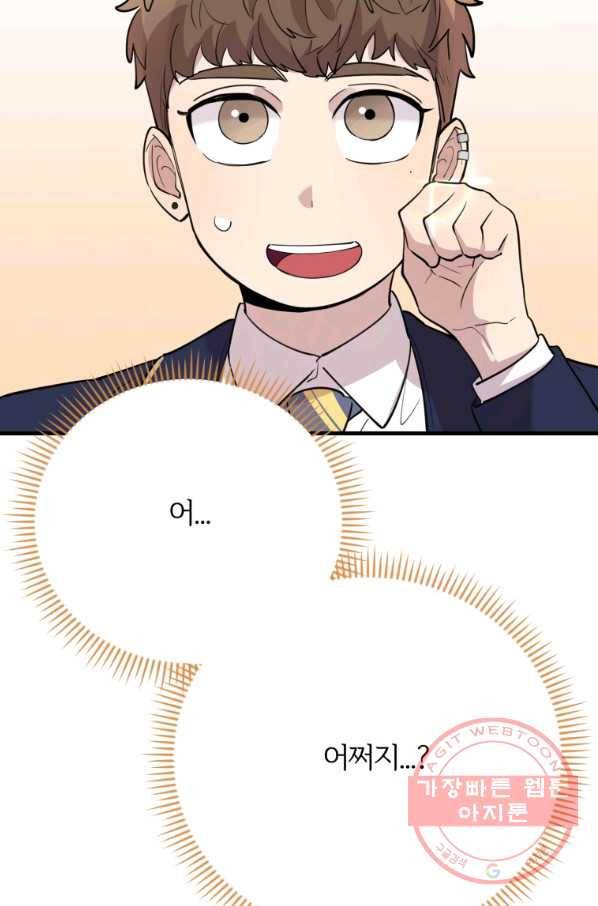 이렇게 바보일리 없어 41화 70