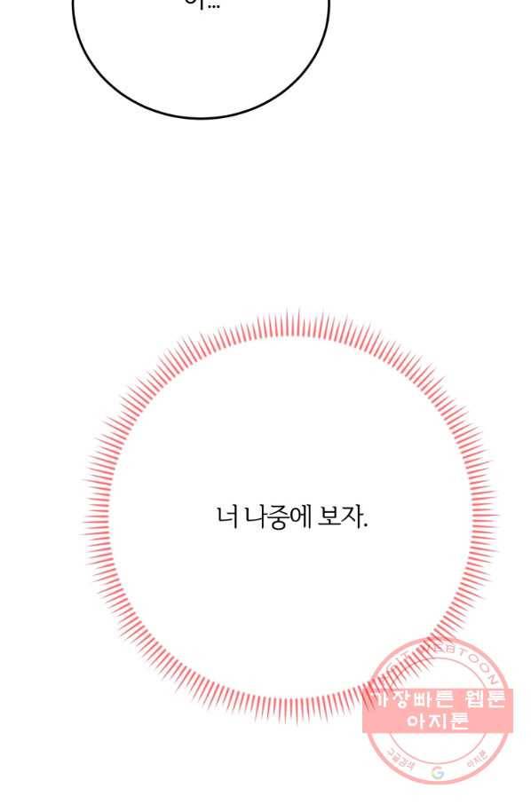 이렇게 바보일리 없어 41화 72