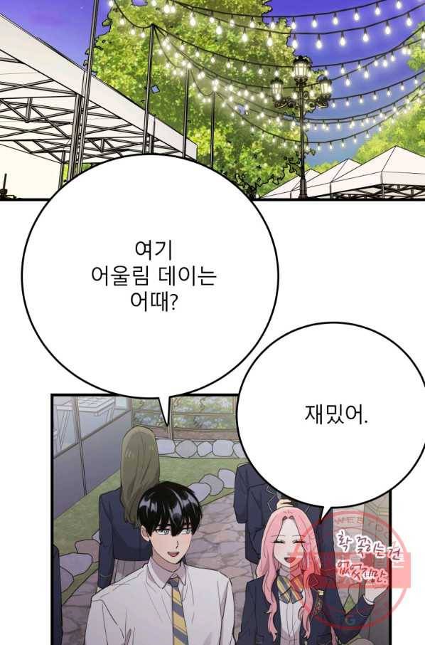 이렇게 바보일리 없어 41화 74