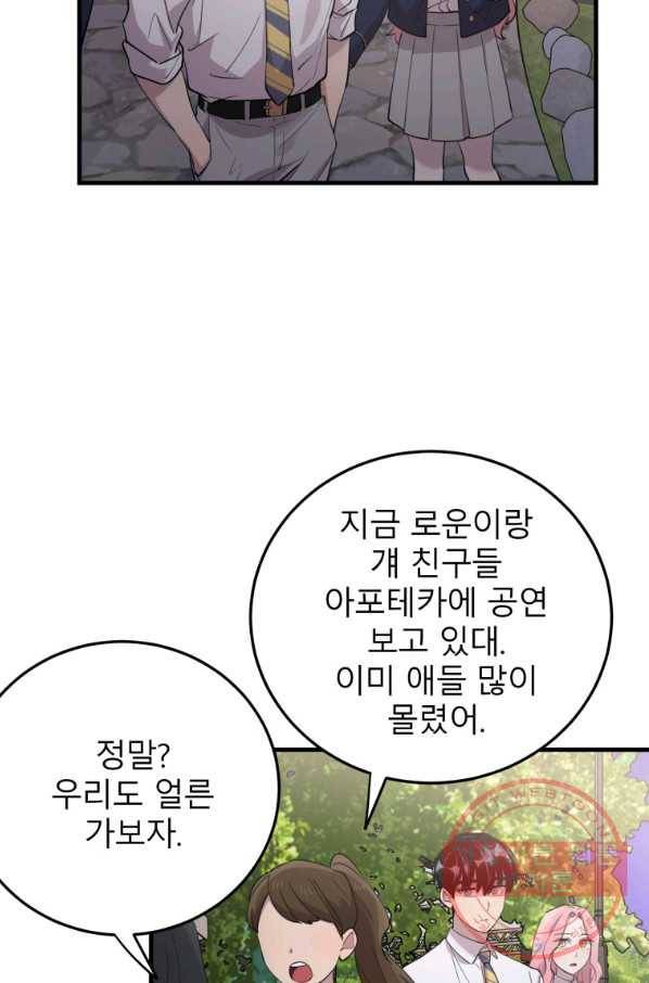 이렇게 바보일리 없어 41화 75