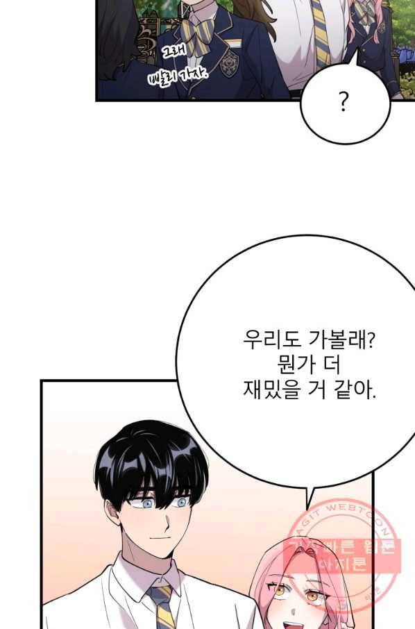 이렇게 바보일리 없어 41화 76