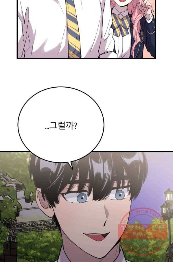 이렇게 바보일리 없어 41화 77