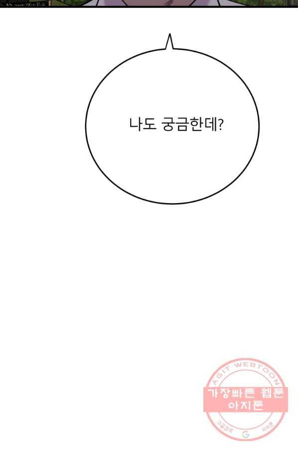 이렇게 바보일리 없어 41화 78