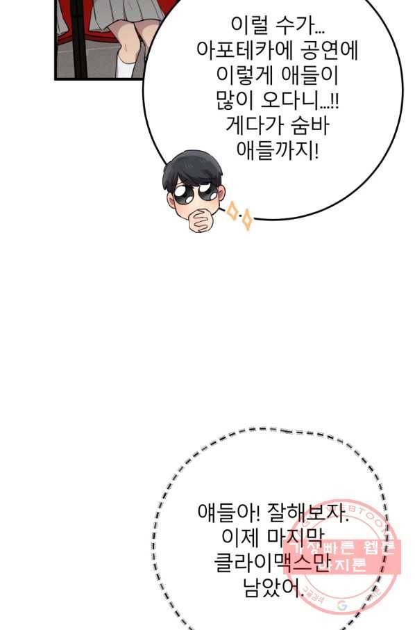이렇게 바보일리 없어 41화 80