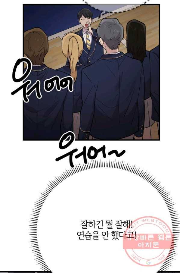 이렇게 바보일리 없어 41화 81