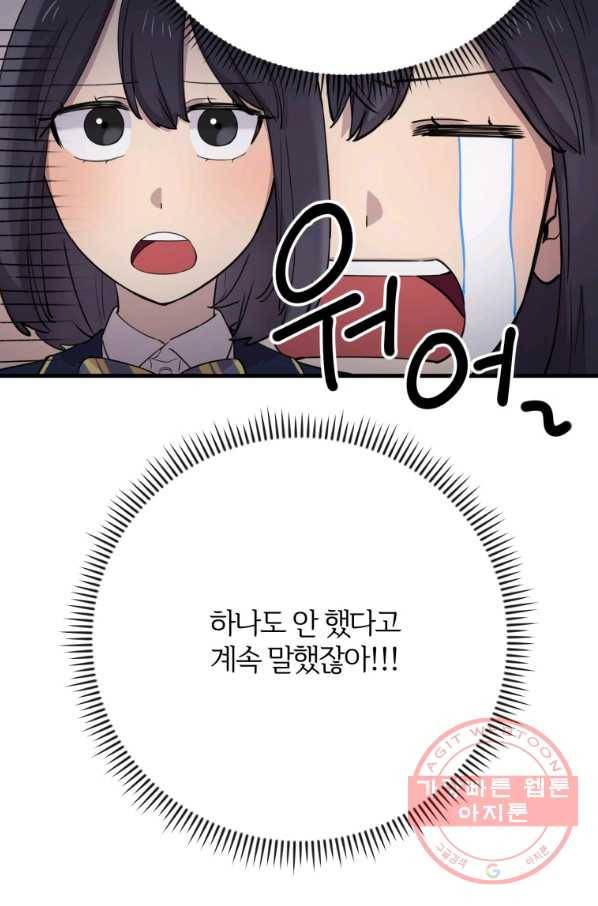 이렇게 바보일리 없어 41화 82
