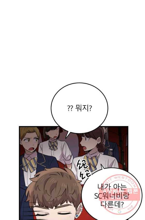 이렇게 바보일리 없어 41화 83