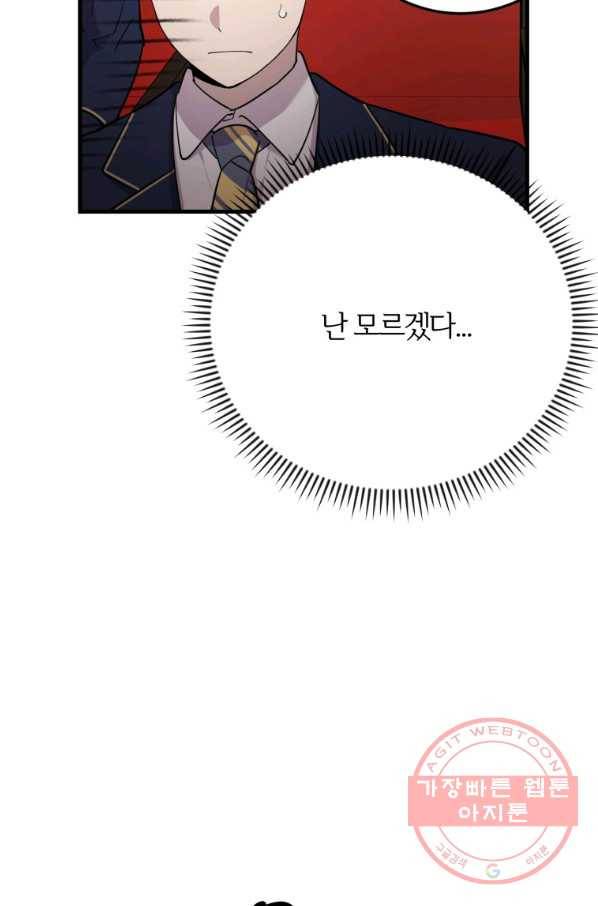 이렇게 바보일리 없어 41화 84
