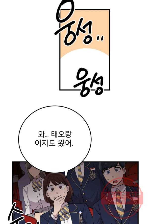 이렇게 바보일리 없어 41화 85