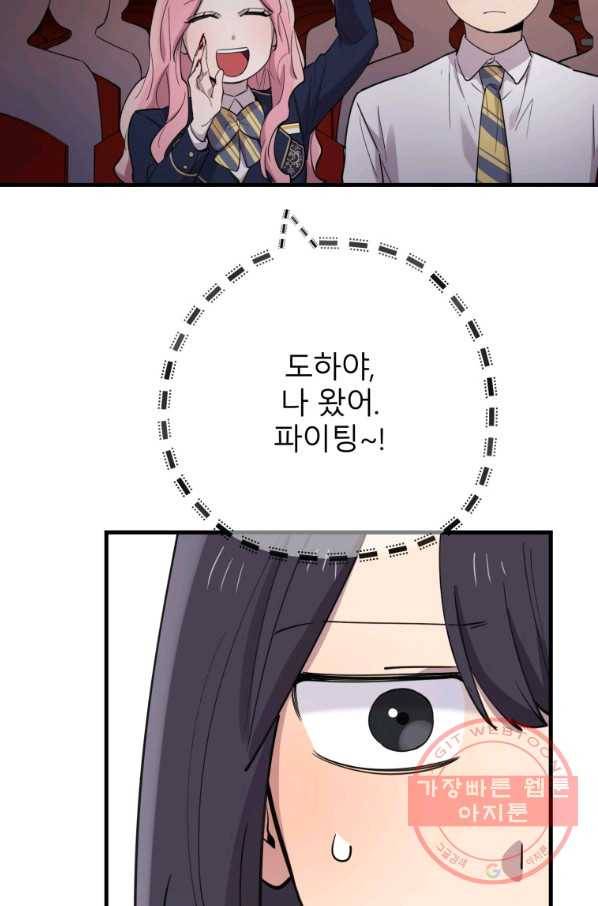 이렇게 바보일리 없어 41화 92