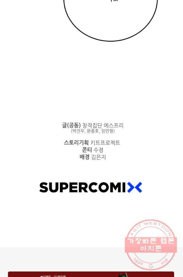 이렇게 바보일리 없어 41화 100