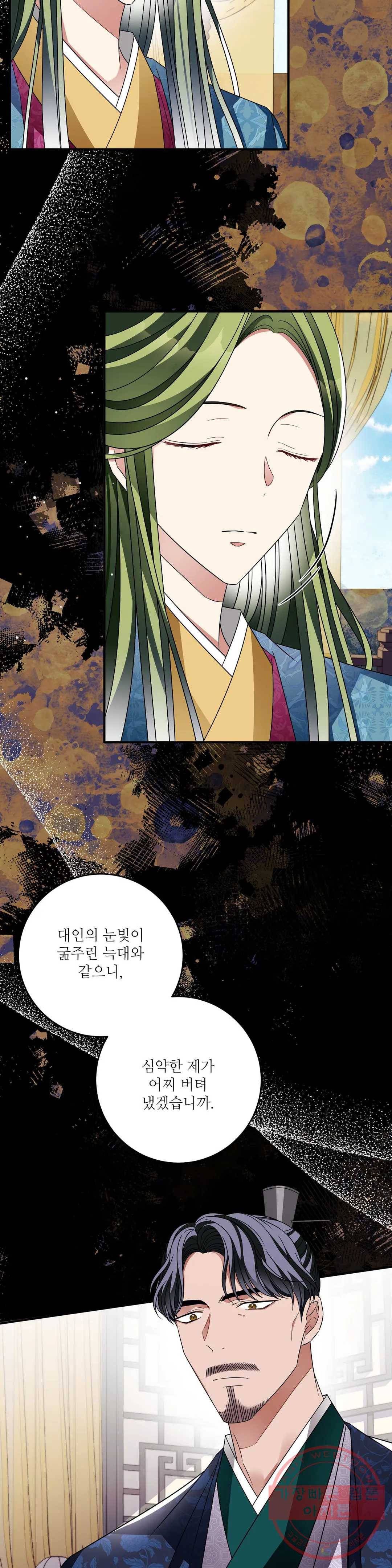 꽃은 꽃으로, 잎은 잎으로 30화 2