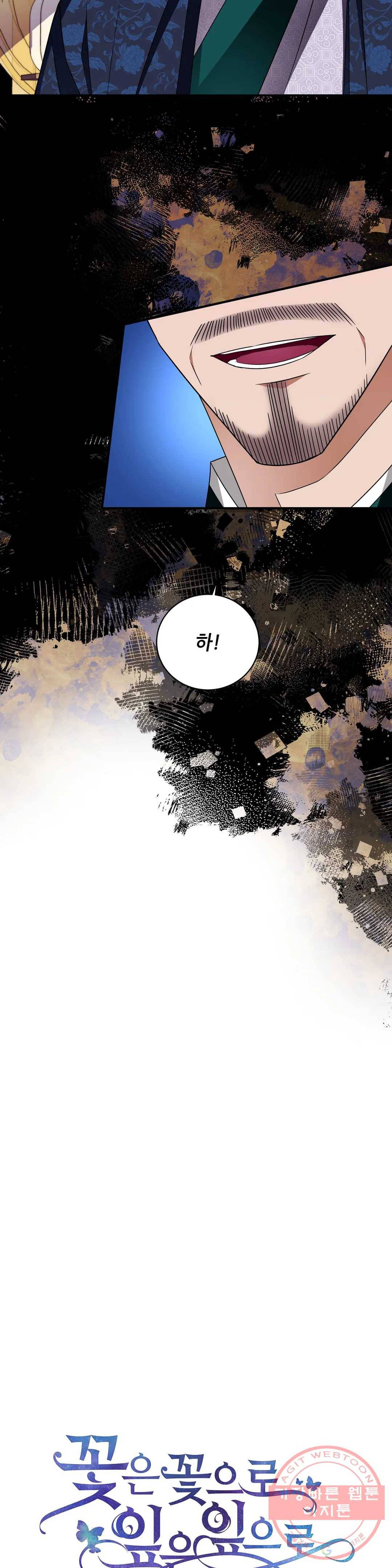 꽃은 꽃으로, 잎은 잎으로 30화 3