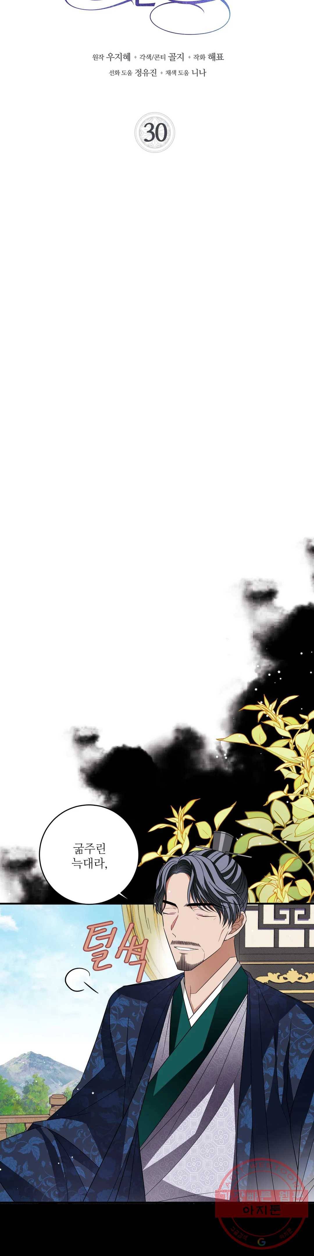 꽃은 꽃으로, 잎은 잎으로 30화 4