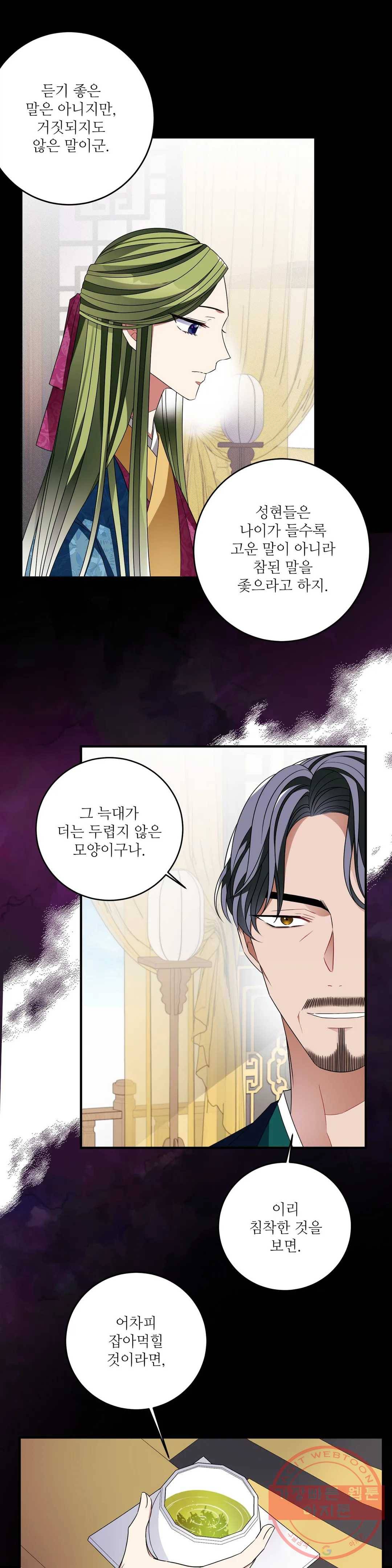 꽃은 꽃으로, 잎은 잎으로 30화 5