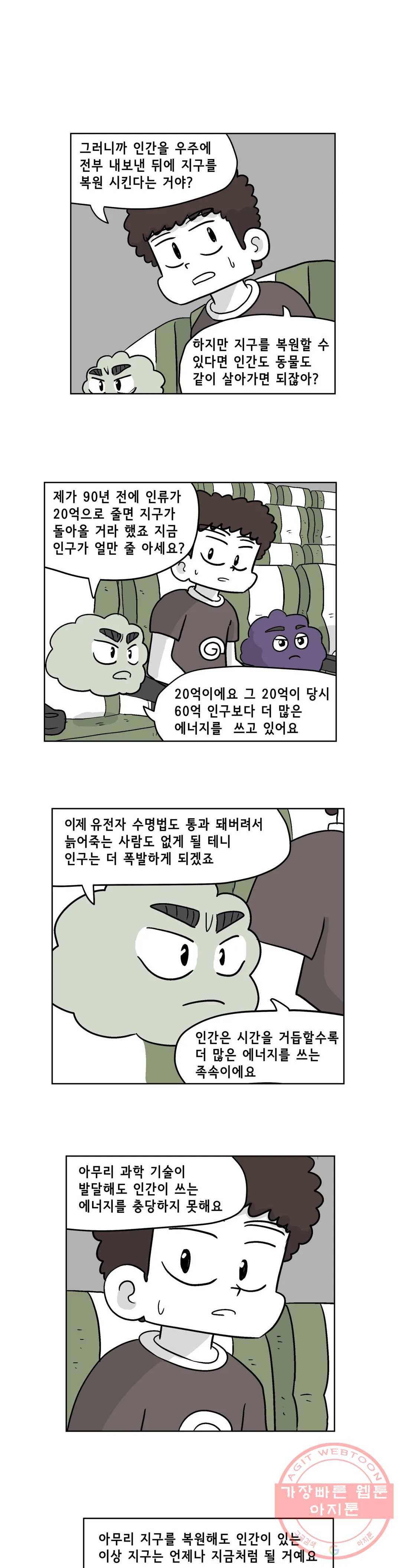 백억년을 자는 남자 152화 32768일 후 1