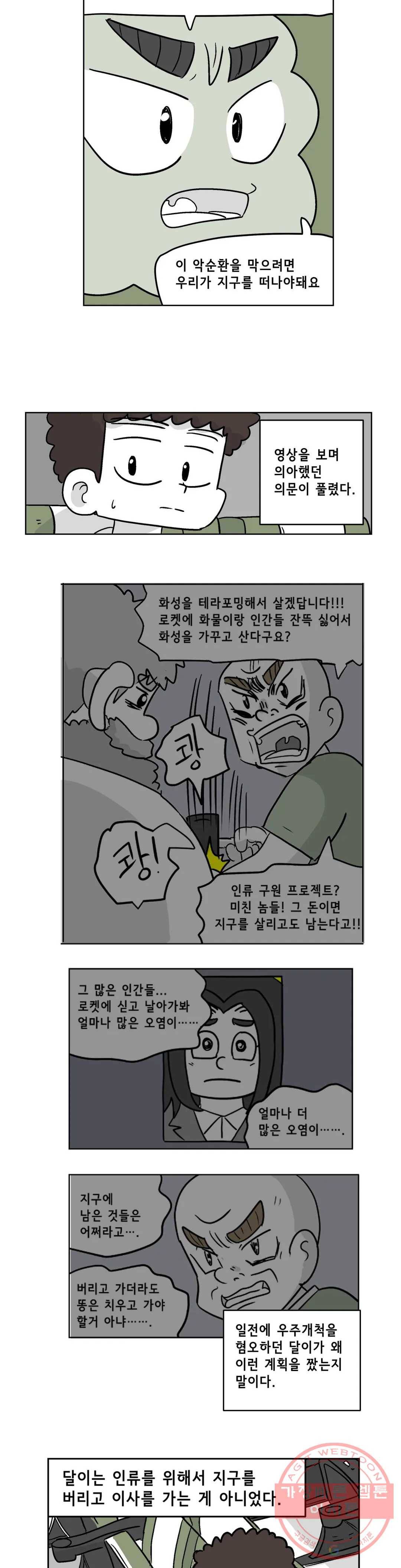 백억년을 자는 남자 152화 32768일 후 2