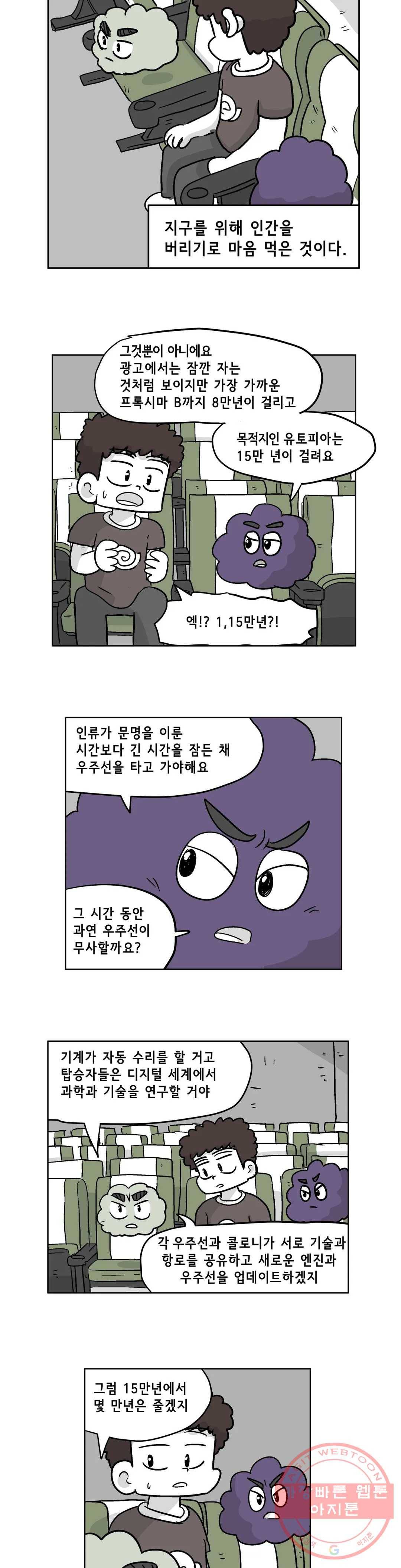 백억년을 자는 남자 152화 32768일 후 3