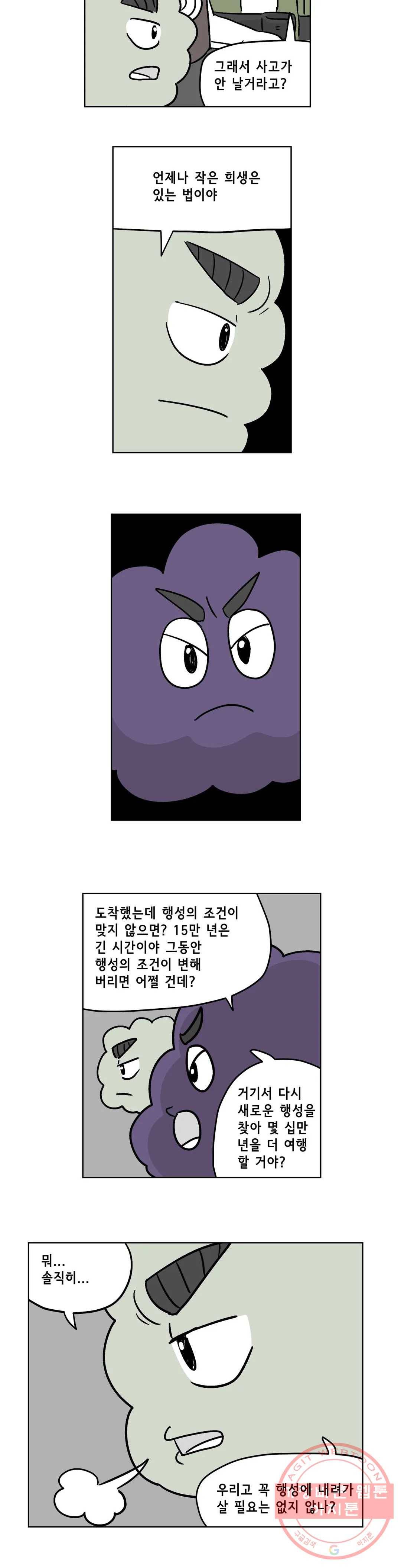 백억년을 자는 남자 152화 32768일 후 4