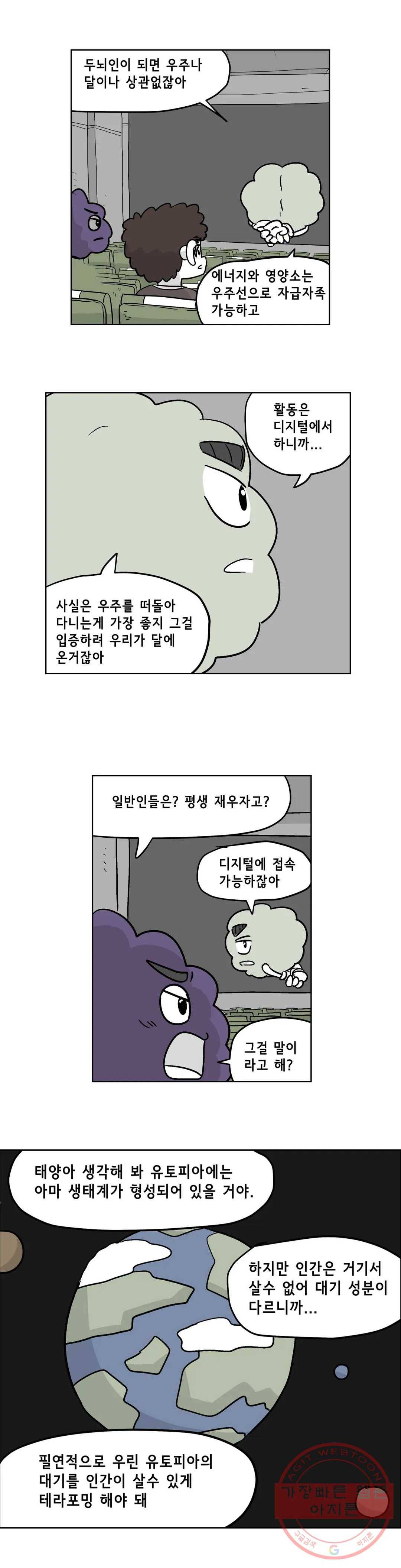 백억년을 자는 남자 152화 32768일 후 5