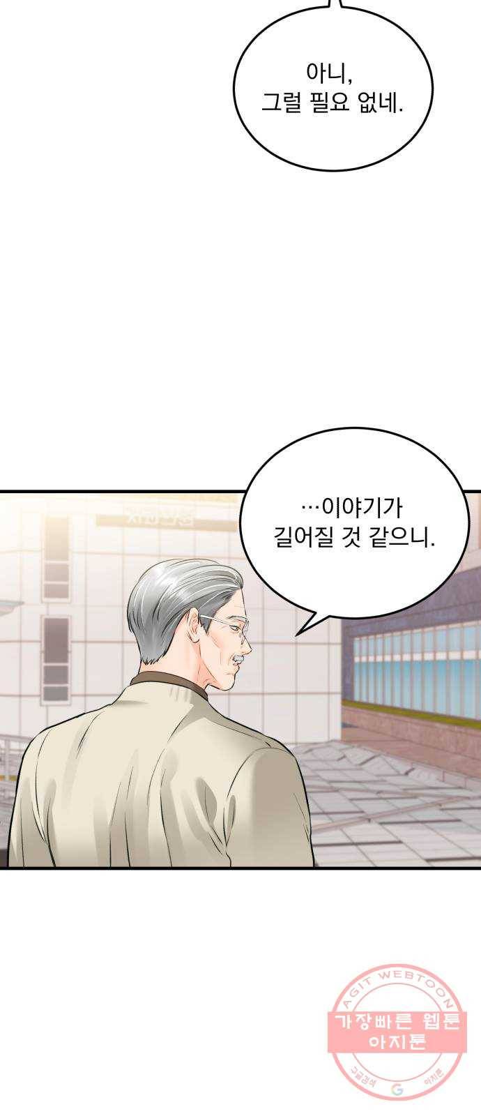 감 비서가 고장났다 34화 나비효과 3