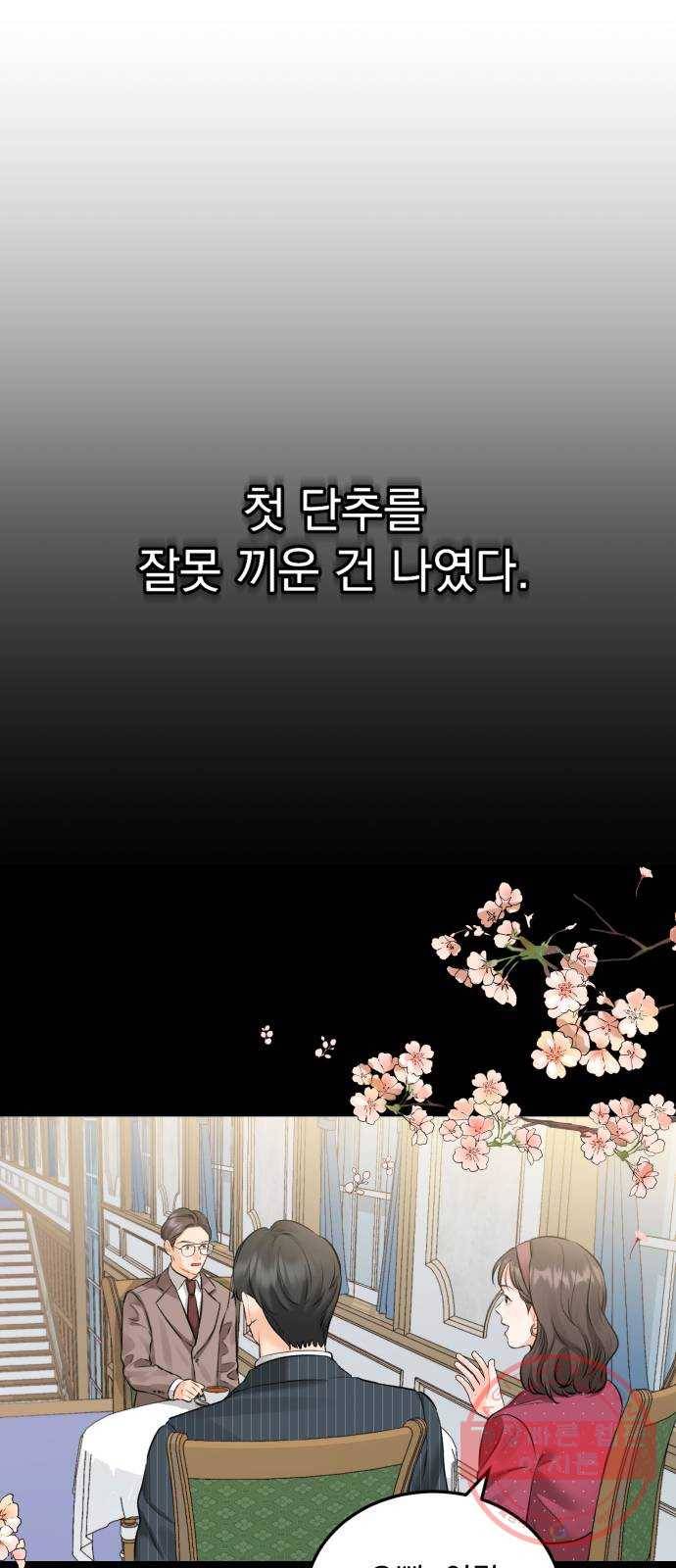 감 비서가 고장났다 34화 나비효과 4