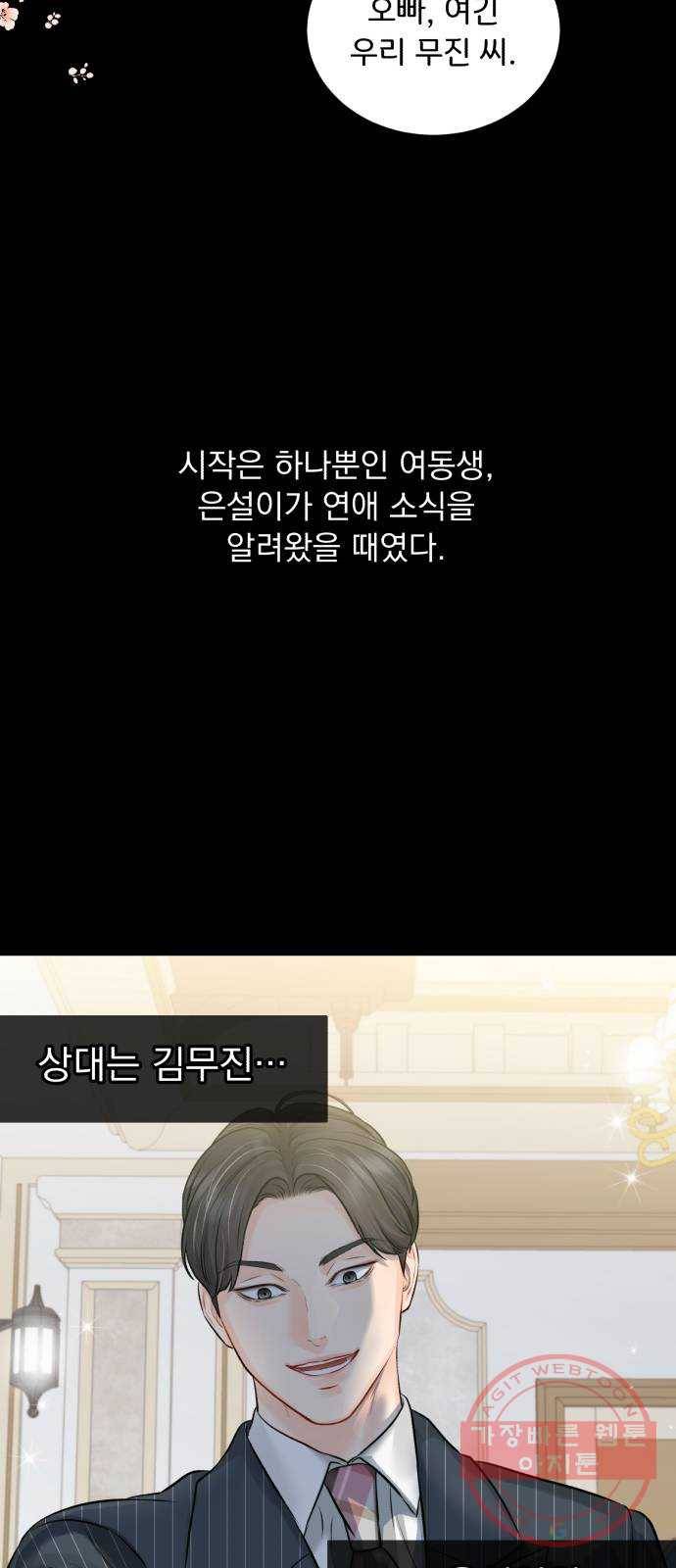 감 비서가 고장났다 34화 나비효과 5