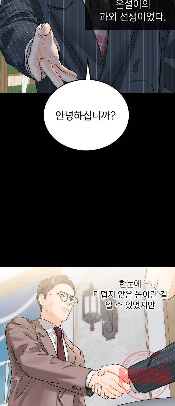 감 비서가 고장났다 34화 나비효과 6