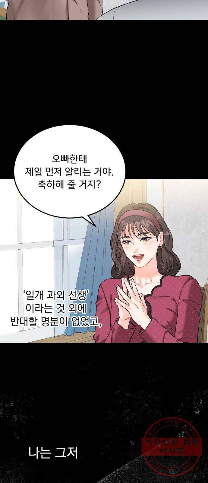 감 비서가 고장났다 34화 나비효과 7