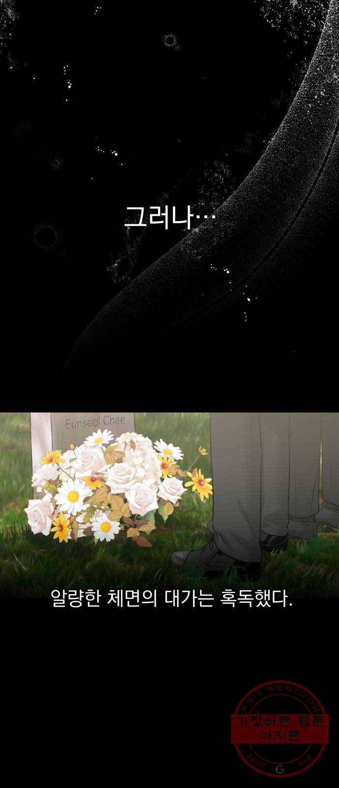 감 비서가 고장났다 34화 나비효과 9