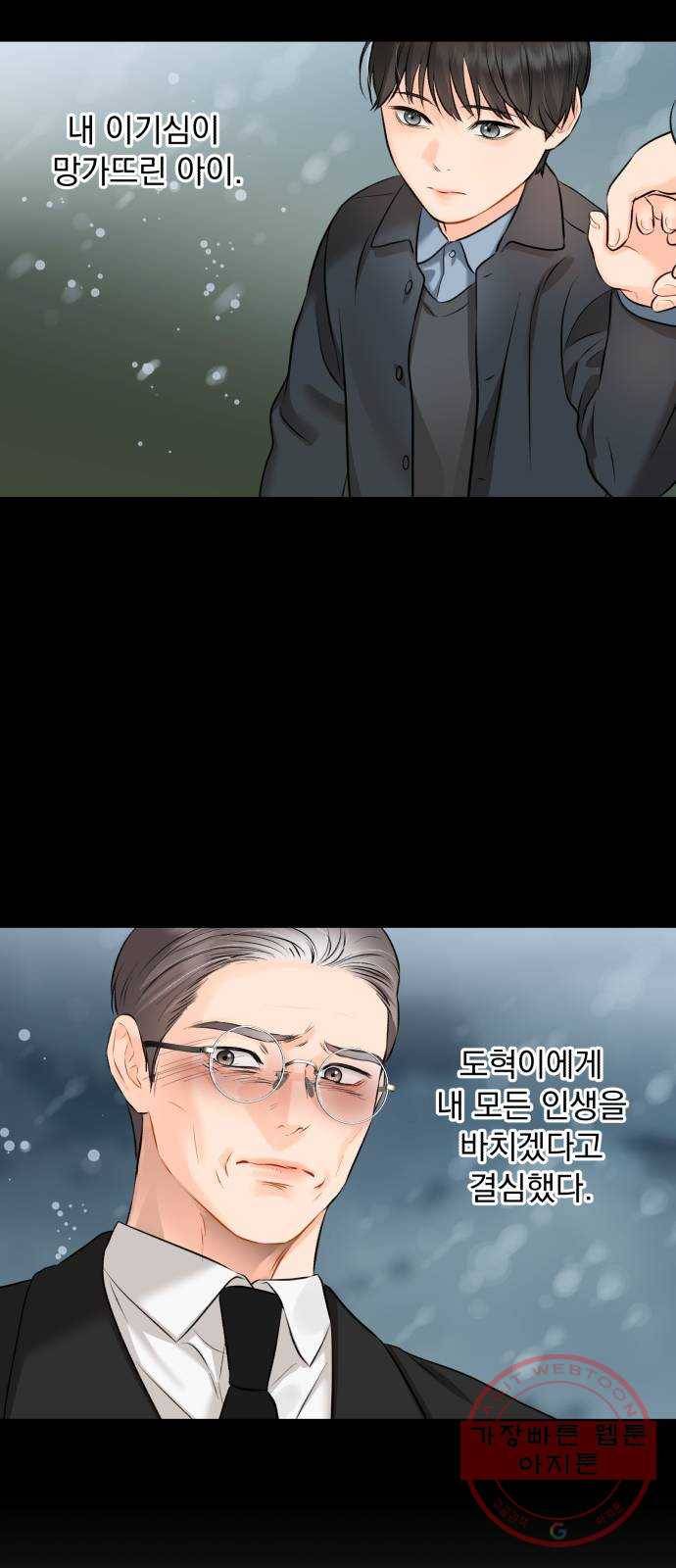 감 비서가 고장났다 34화 나비효과 10