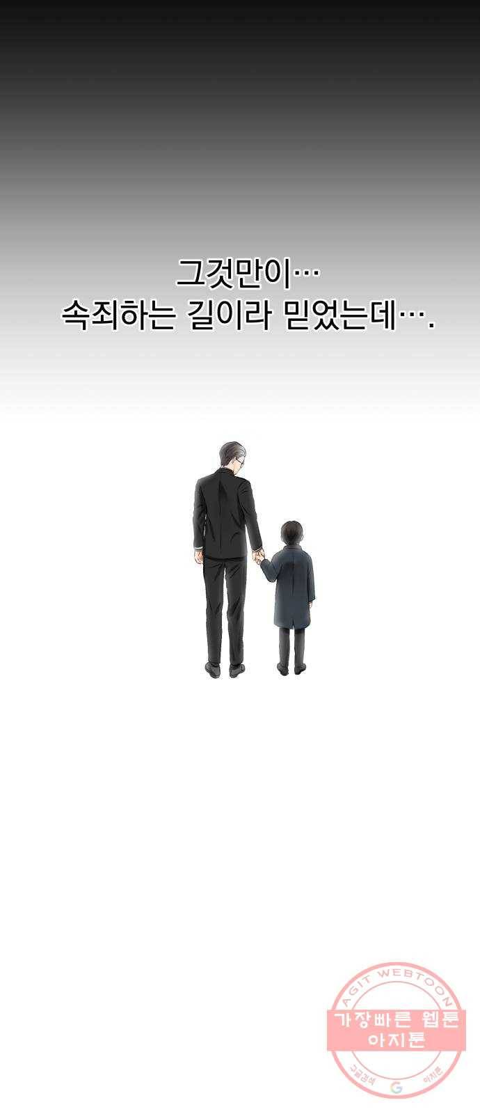 감 비서가 고장났다 34화 나비효과 11