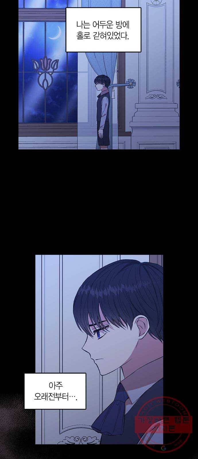 남편을 만렙으로 키우려 합니다 37화 2