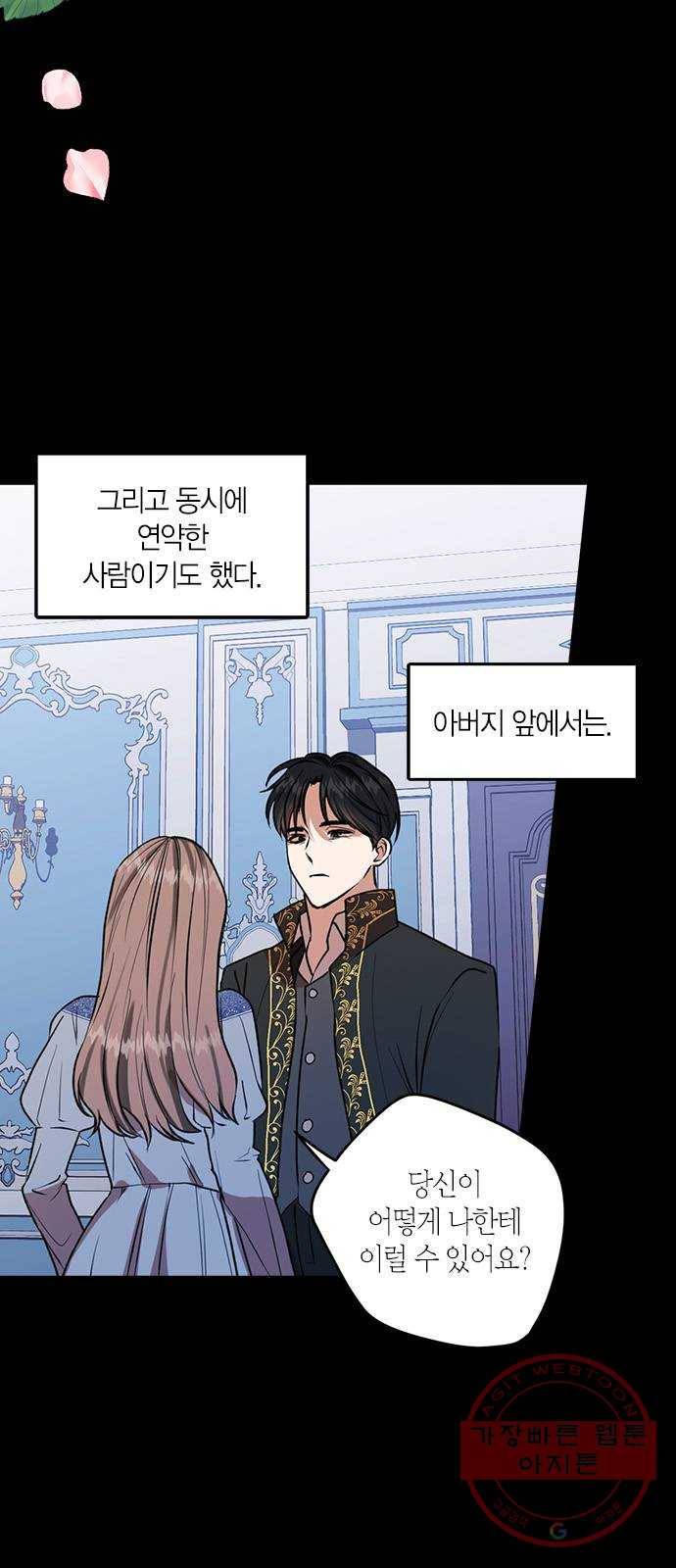 남편을 만렙으로 키우려 합니다 37화 5