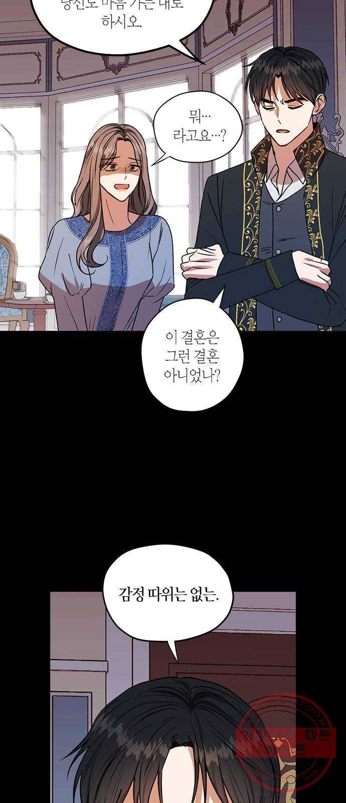 남편을 만렙으로 키우려 합니다 37화 7