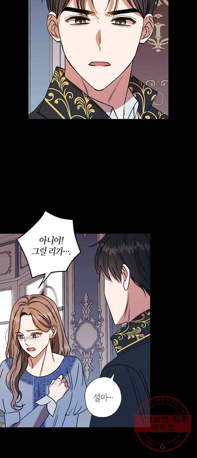 남편을 만렙으로 키우려 합니다 37화 8