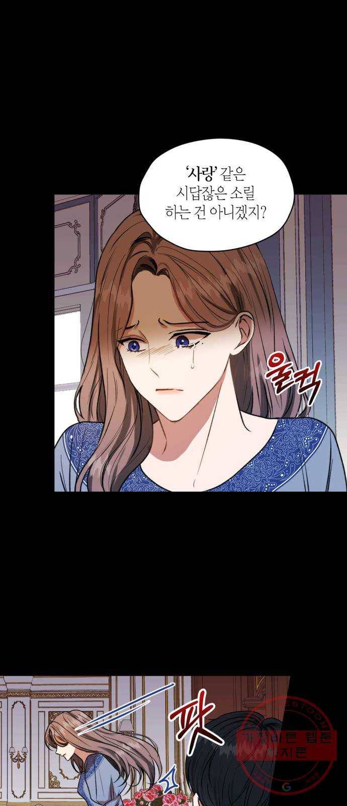 남편을 만렙으로 키우려 합니다 37화 9