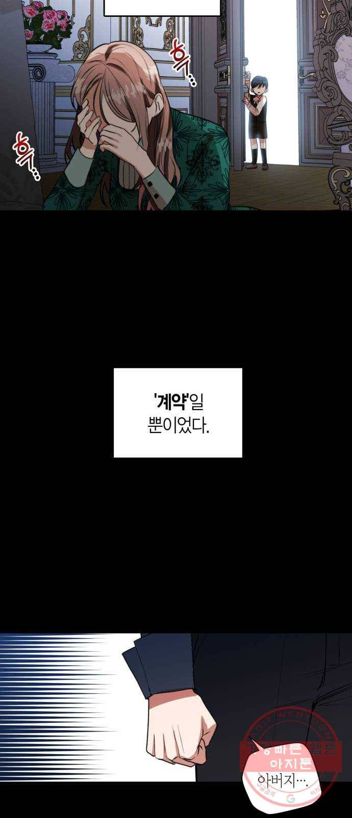 남편을 만렙으로 키우려 합니다 37화 11
