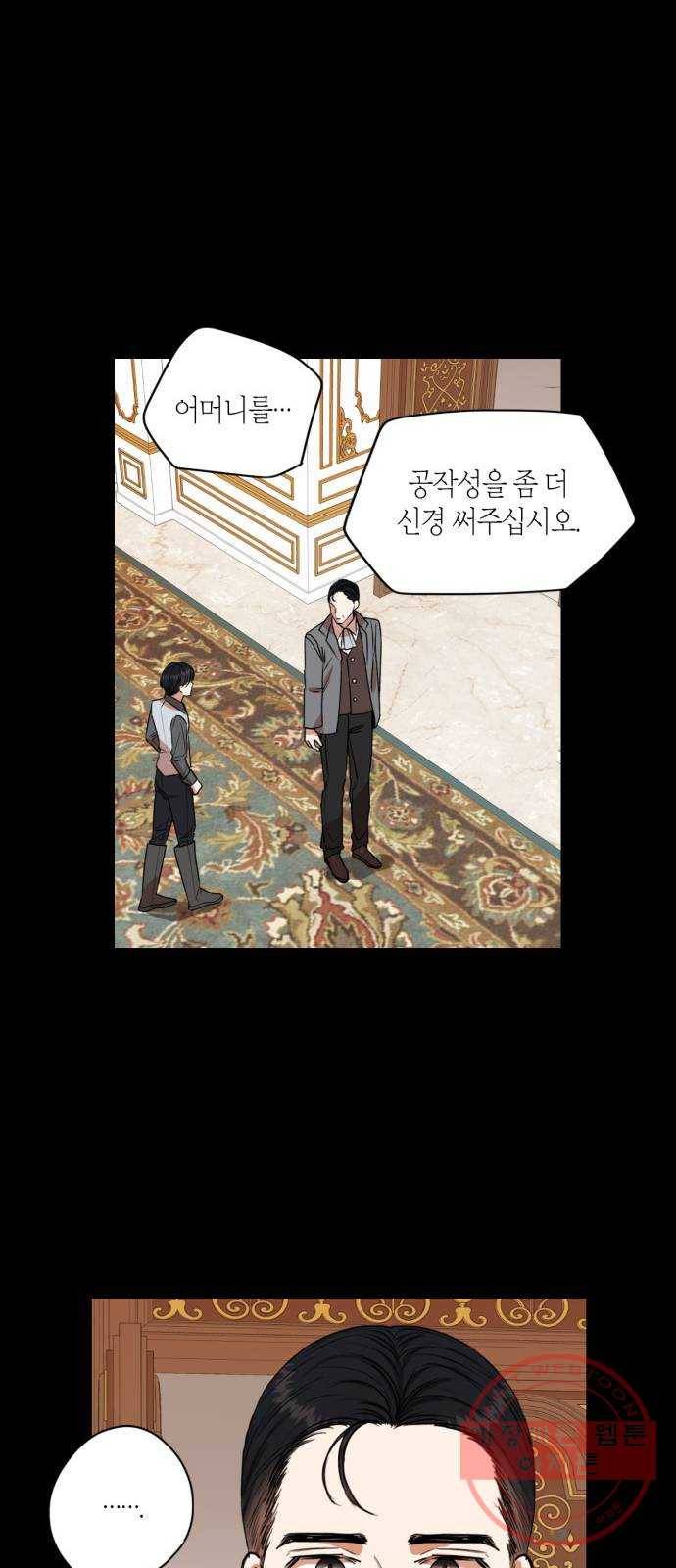 남편을 만렙으로 키우려 합니다 37화 12
